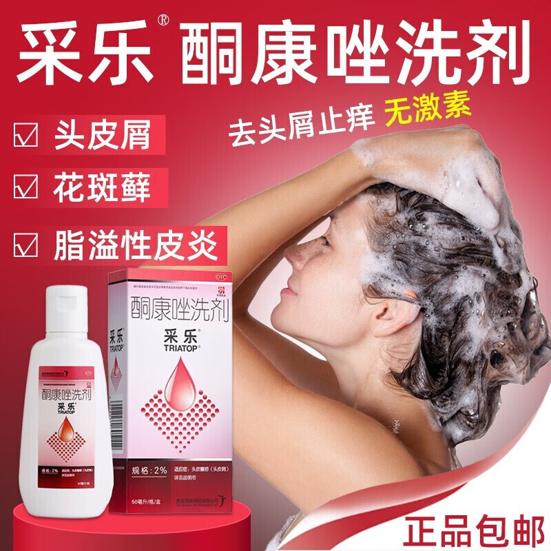 采乐 酮康唑洗剂 50ml毛囊炎油脂分泌旺盛头皮屑多掉头发花斑癣汗斑