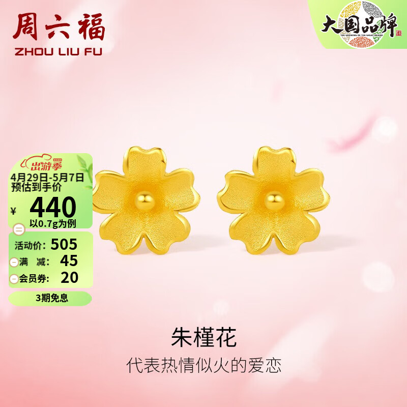 点评比较周六福（ZLF）黄金耳钉质量让人放心吗？说说一周感受分享