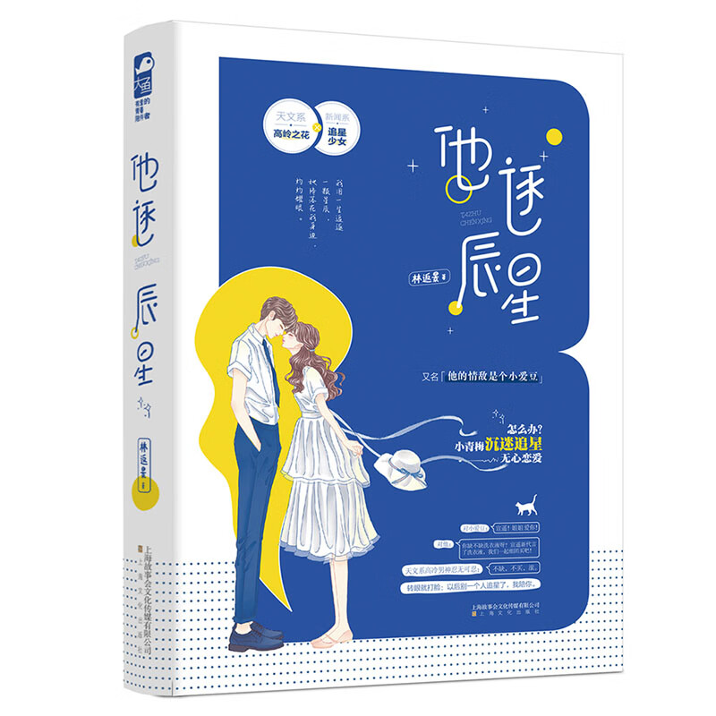 他逐辰星 他逐辰星