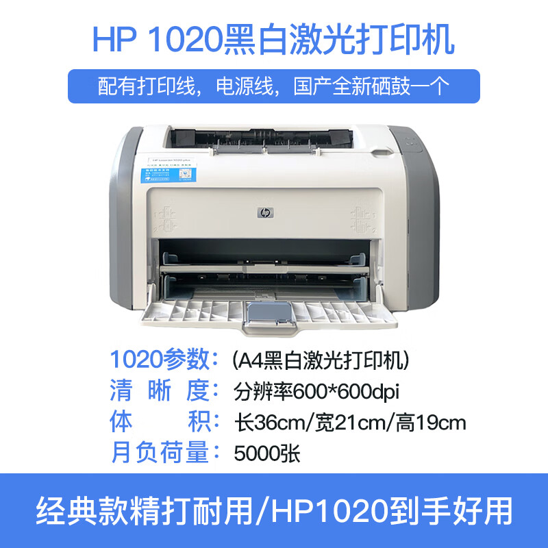 原装惠普打印机黑白激光办公家用作业hp1020/1106/1108手机无线a4 hp