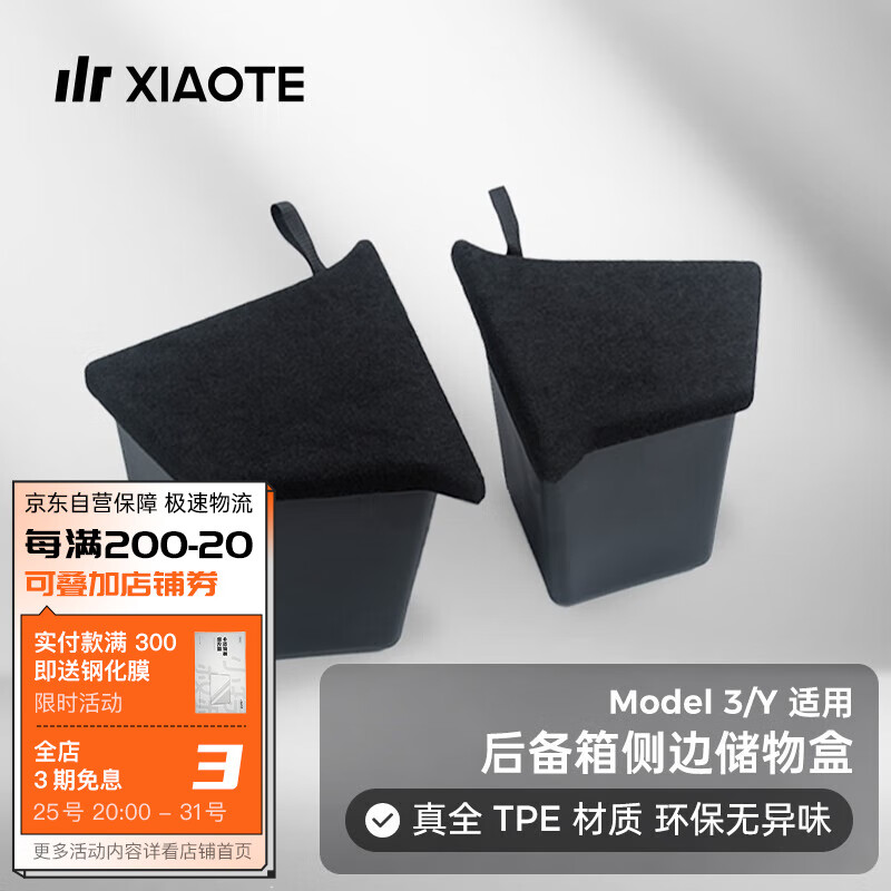 小特叔叔适用特斯拉ModelY/3后备箱储物盒侧边储物兜收纳箱改装配件 Model Y 后备箱侧边储物盒四件套