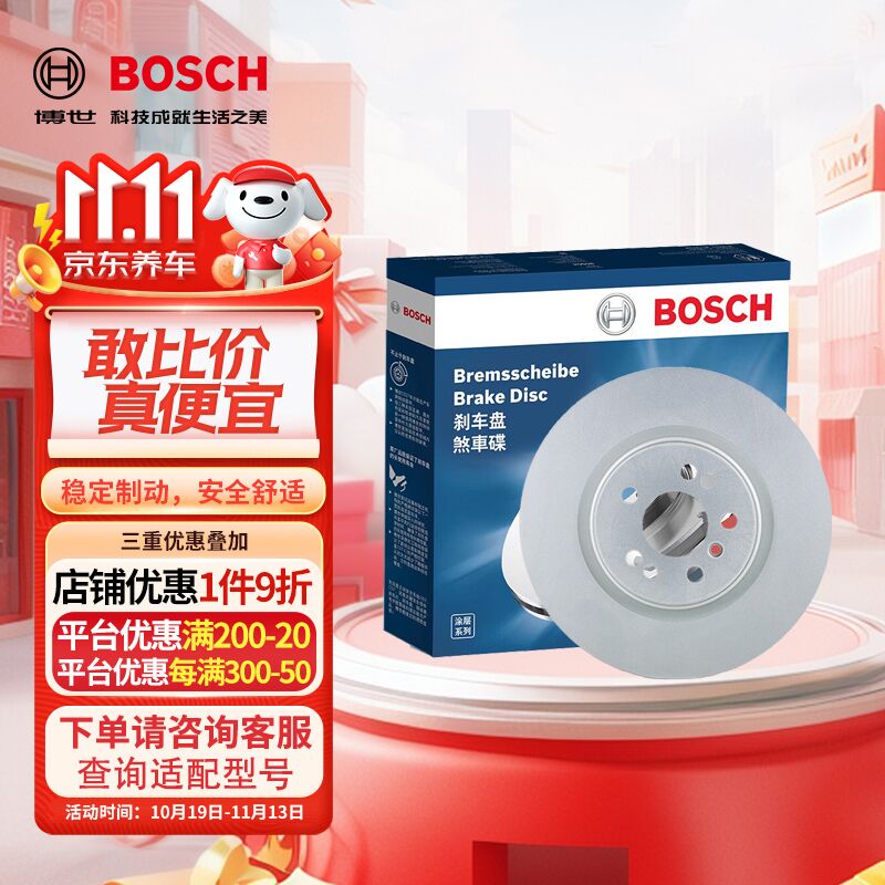 博世（BOSCH）刹车前盘奥迪Q3TTA3大众CC途岳迈腾高尔夫凌渡新帕萨特途观速派