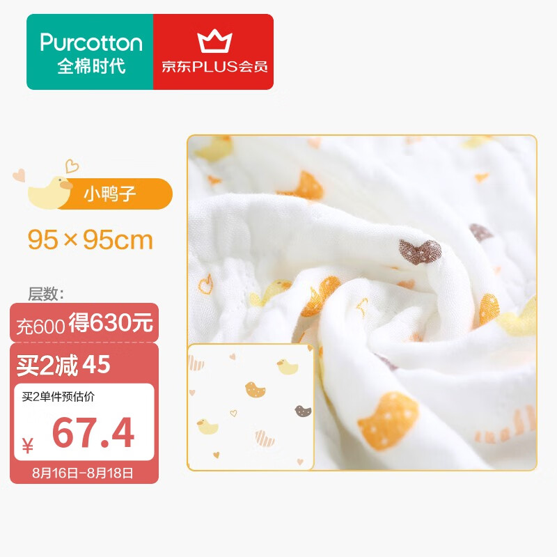 全棉时代婴儿水洗纱布浴巾纯棉超柔吸水毛巾儿童宝宝洗澡巾 小鸭子95cm×95cm使用感如何?