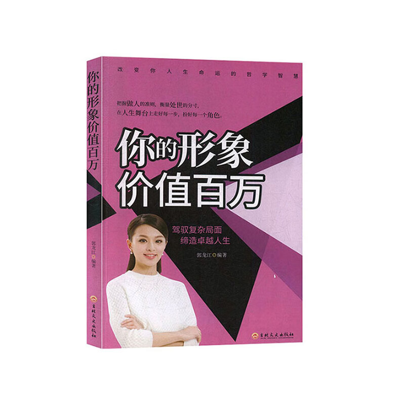 你的形象价值百万