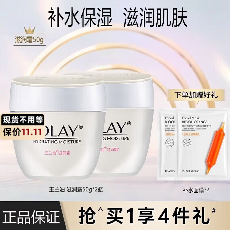 玉兰油（OLAY）面霜男女通用滋润霜补水保湿润肤霜秋冬干燥紧致提亮护肤品擦脸油 滋润面霜50g*2瓶属于什么档次？
