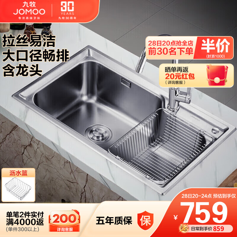 九牧（JOMOO）不锈钢水槽不沾油大容量洗水盆洗碗池大单槽龙头套餐75*45  02228属于什么档次？