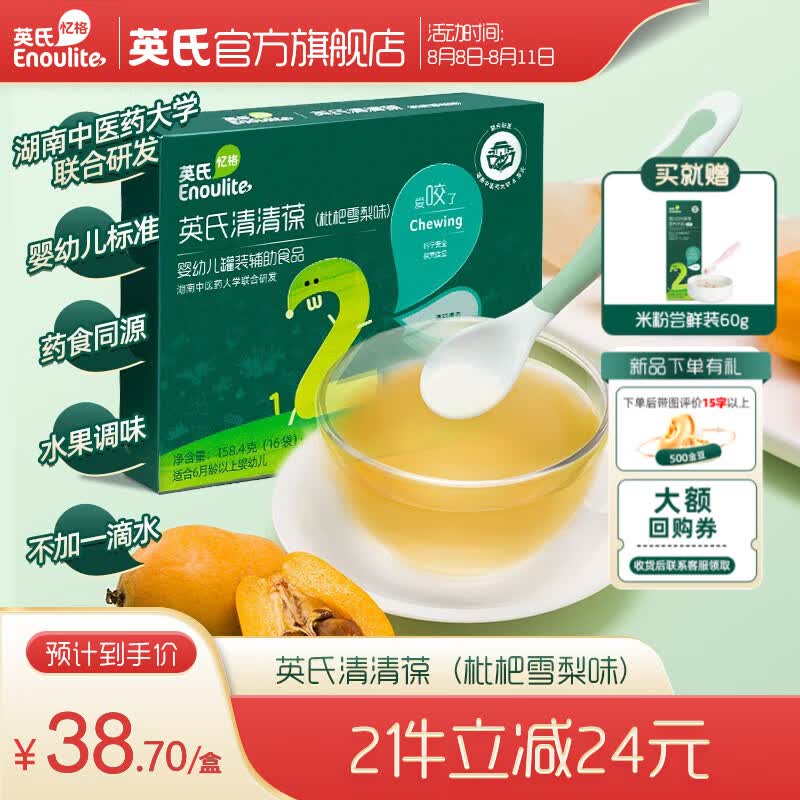 英氏（Engnice）清清葆 婴幼儿清清宝清火去火宝温和菊花晶 【清淡微甜】枇杷雪梨味属于什么档次？