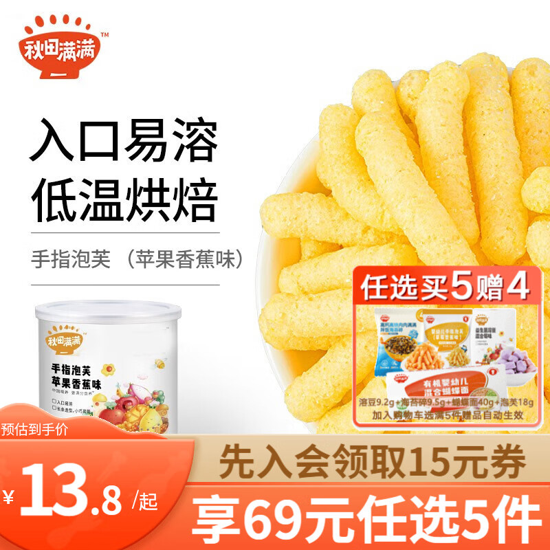 秋田满满婴幼儿米饼6个月宝宝零食奶片溶豆手指泡芙儿童磨牙棒小软饼干1岁 【3阶|店长推荐】泡芙苹果香蕉味高性价比高么？