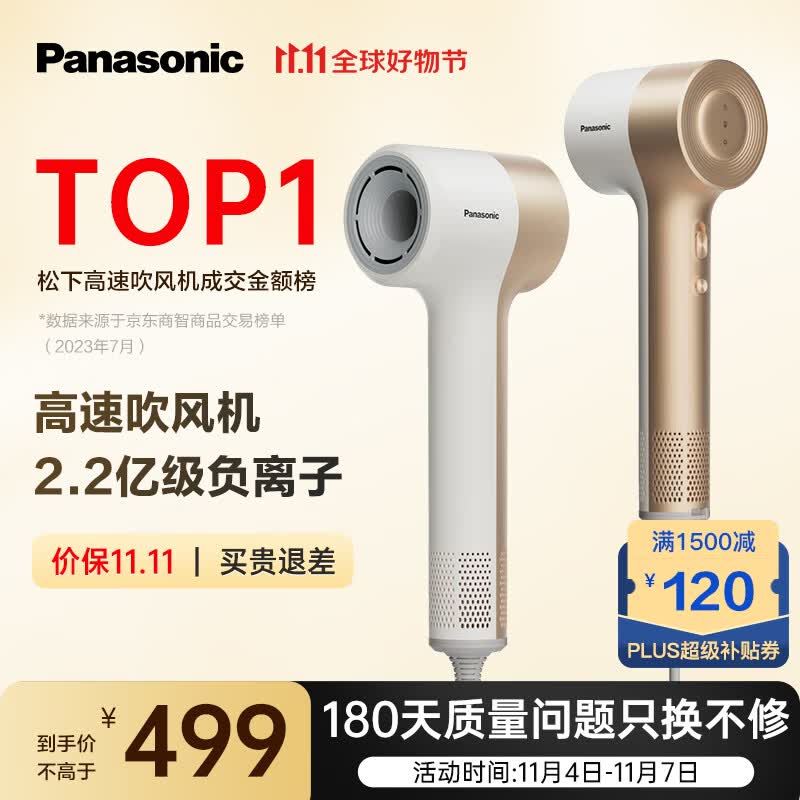 松下（Panasonic）缤纷筒高速吹风机负离子 低噪音大风力吹头发负离子电吹风速干护发家用大功率吹风筒NE7H达芬奇白使用感如何?