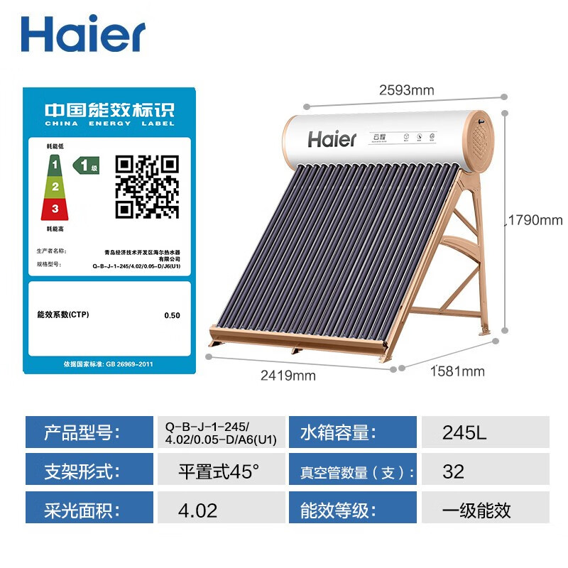 海尔（Haier）太阳能热水器家用一级能效专利聚热环WIFI自动上水光电两用 32支管-245升（适合3-8人） J6