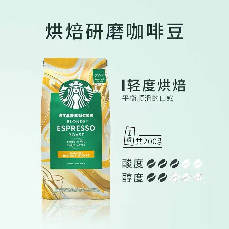 星巴克Starbucks原装进口烘培咖啡豆200g【轻度烘焙】黄金烘焙咖啡豆200g