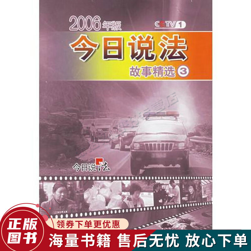 今日说法故事精选32006年版