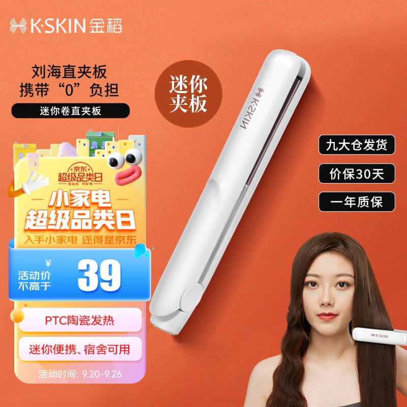 金稻夹板小刘海拉直板夹直发卷发棒造型 迷你小巧便携 K7白 宿舍可用使用感如何?