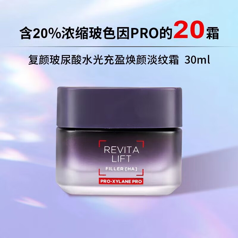 欧莱雅面霜20霜玻色因复颜玻尿酸淡纹霜提拉紧致保湿面霜淡纹护肤化妆