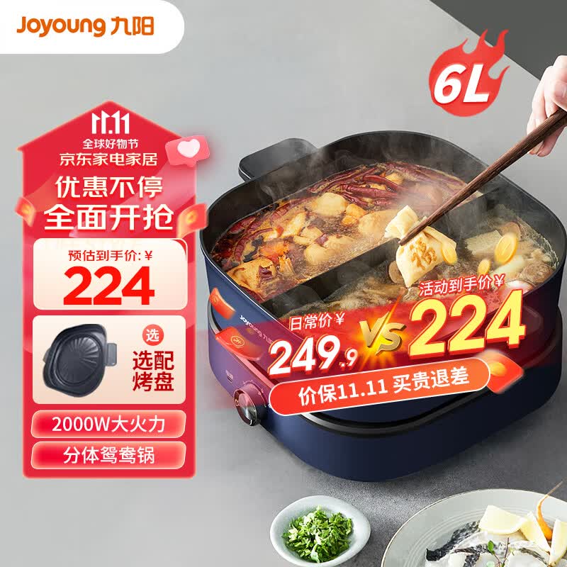 九阳（Joyoung）火锅专用锅鸳鸯锅分体式家用电炒锅电煮锅多用途料理锅烤涮一体两用锅快涮锅 【鸳鸯锅不带烤盘】G595怎么样,好用不?