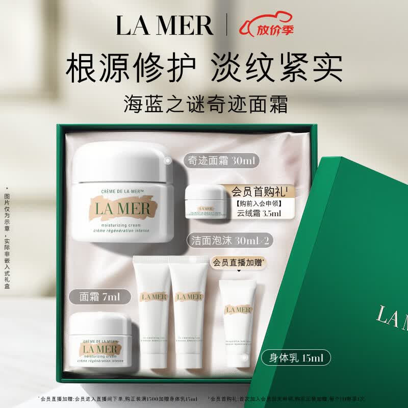 海蓝之谜（LA MER）精华面霜30ml保湿修护紧致护肤品套装化妆品礼盒生日礼物送女友怎么样,好用不?