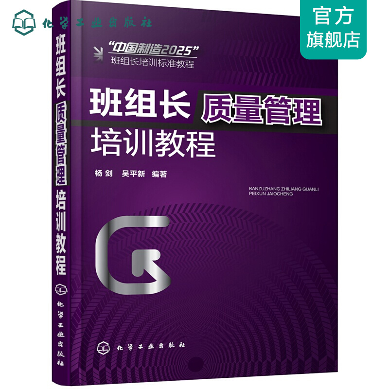班组长质量管理培训教程
