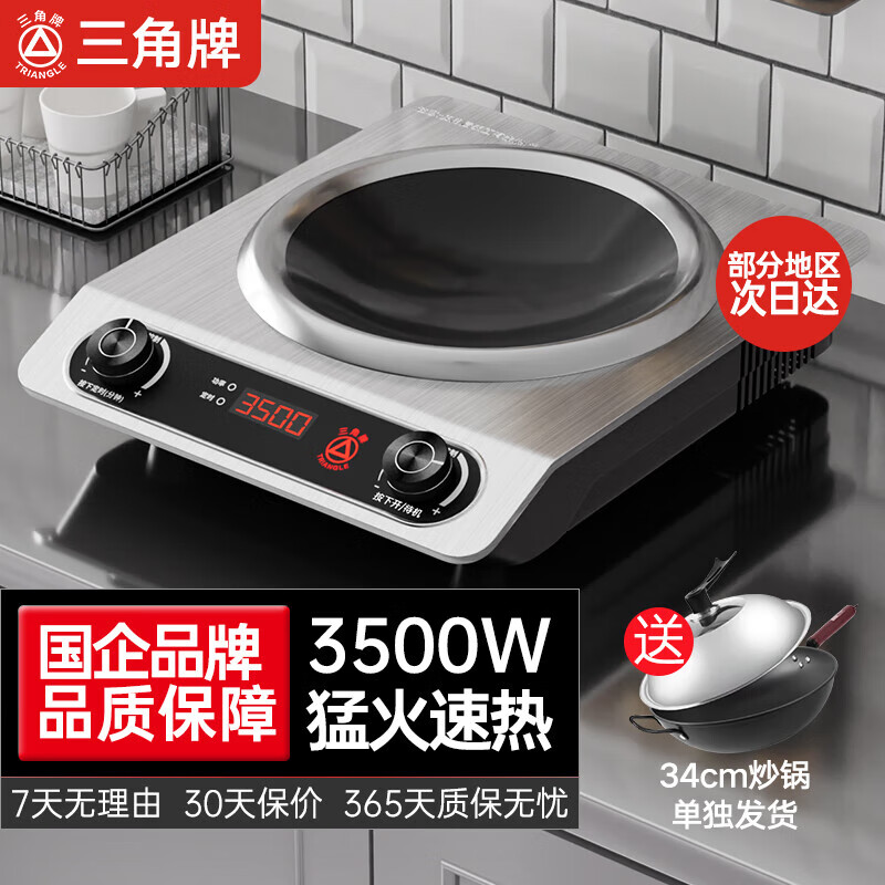 三角牌商用电磁炉大功率3500w大电磁炉炒菜电池炉电磁灶大锅灶炒菜电炒炉火锅凹面家用凹槽型电炒 不锈钢3500W凹灶+34CM炒锅款