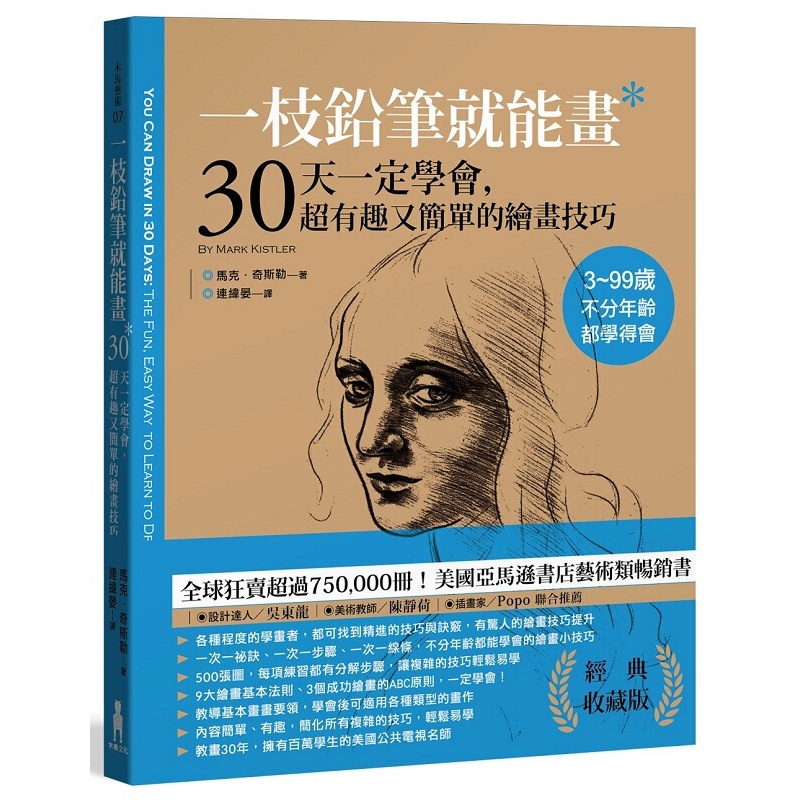 预售 一支铅笔就能画 港台原版 绘画技巧 铅笔画 一枝铅笔就能画 马克奇斯勒 马克奇斯勒