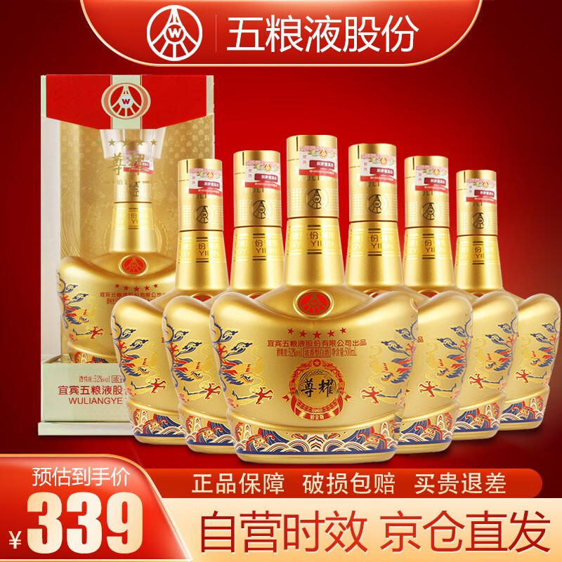 五粮液股份 尊耀铂金 52度 500ml*6瓶 整箱装 浓香型白酒