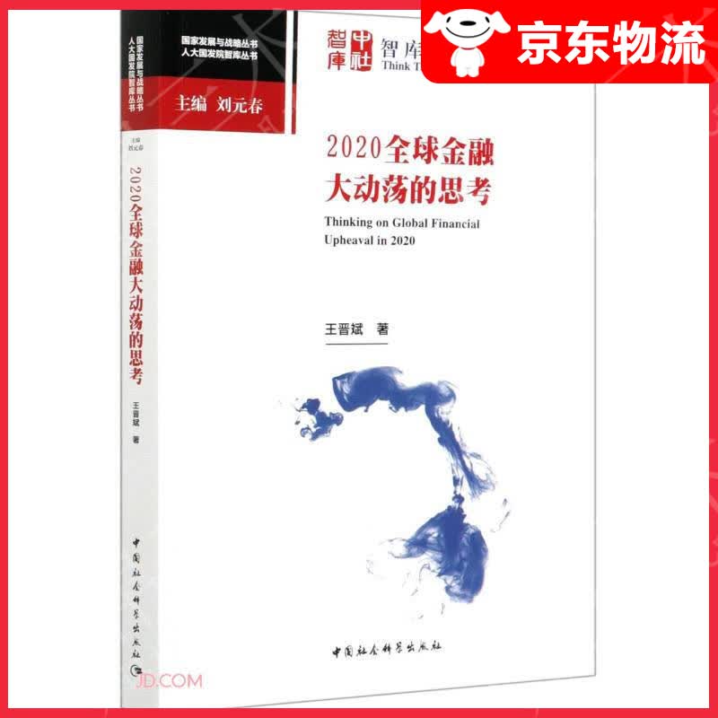2020金融大动荡的思考