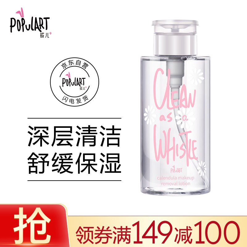 玻儿 populart金盏花温和舒润卸妆水400ml  按压式  清爽净颜  深层清洁 舒缓保湿 敏感肌 眼唇