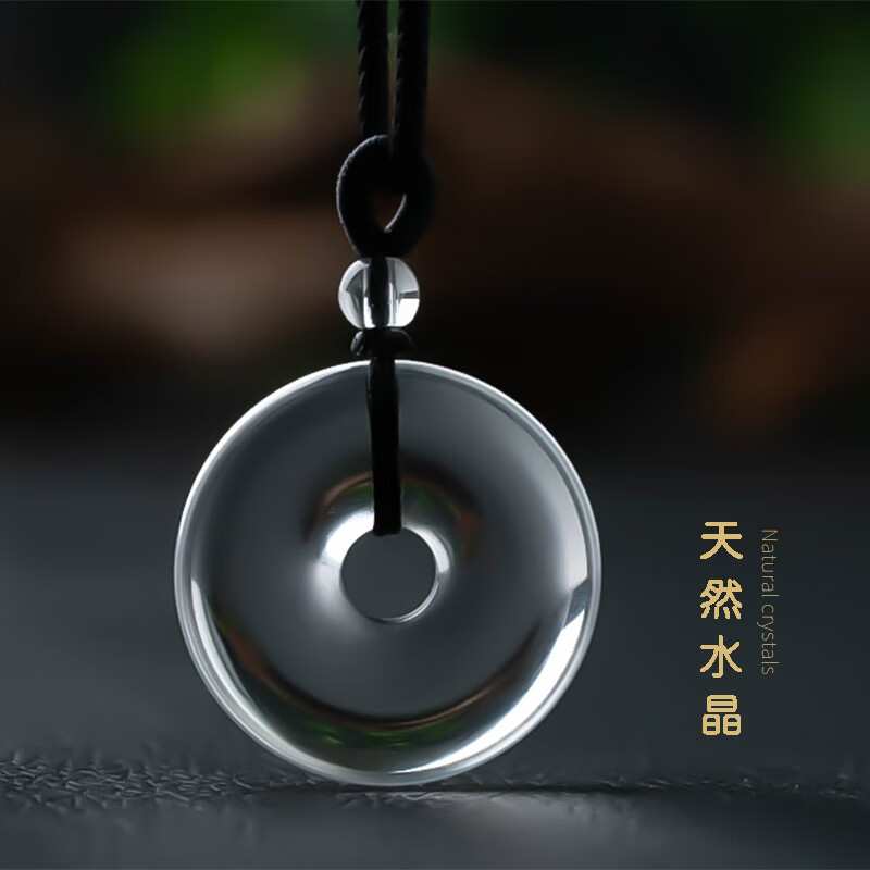 黛螺天然白水晶平安扣吊坠平安符情侣项链饰品本命年礼物 直径32mm 精致绳款