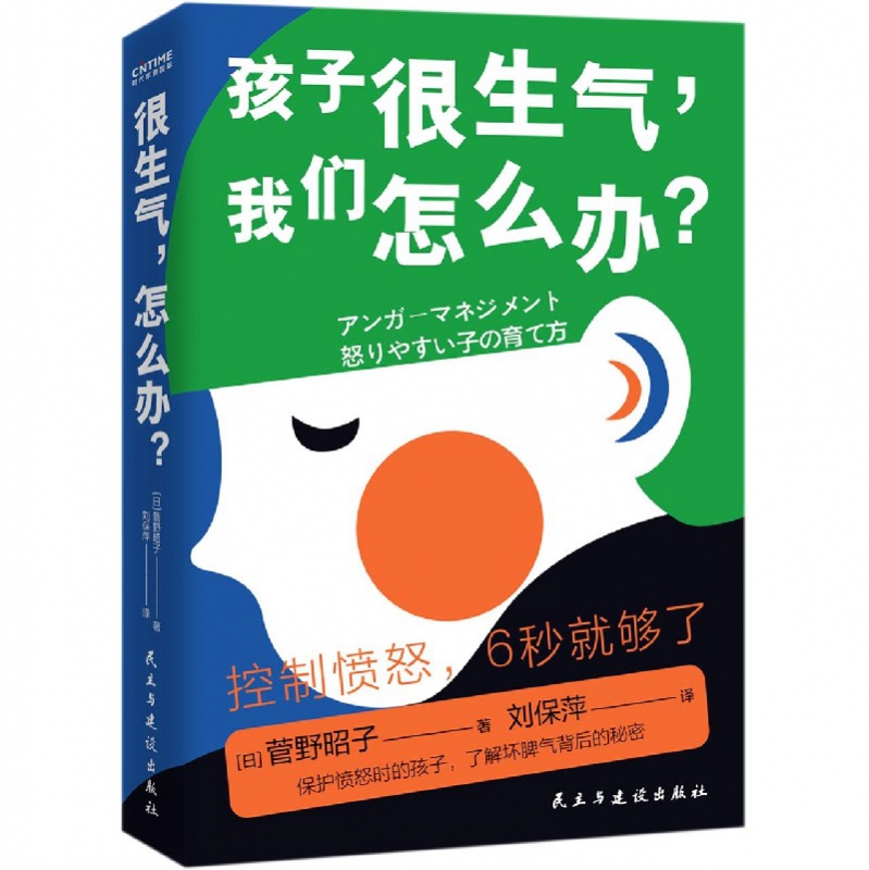 孩子很生气我们怎么办