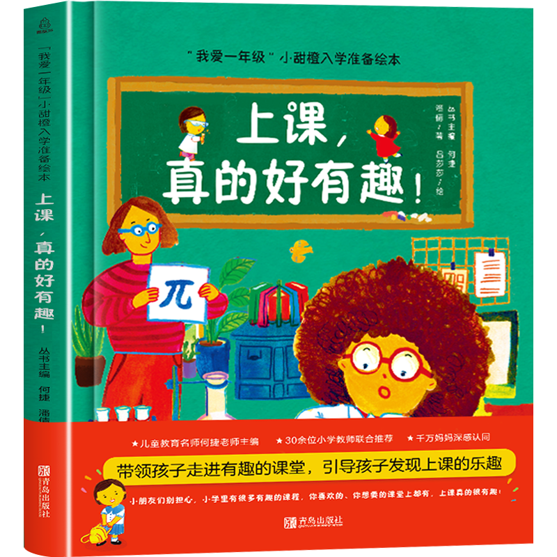 我爱一年级小甜橙入学准备绘本上课真的好有趣!