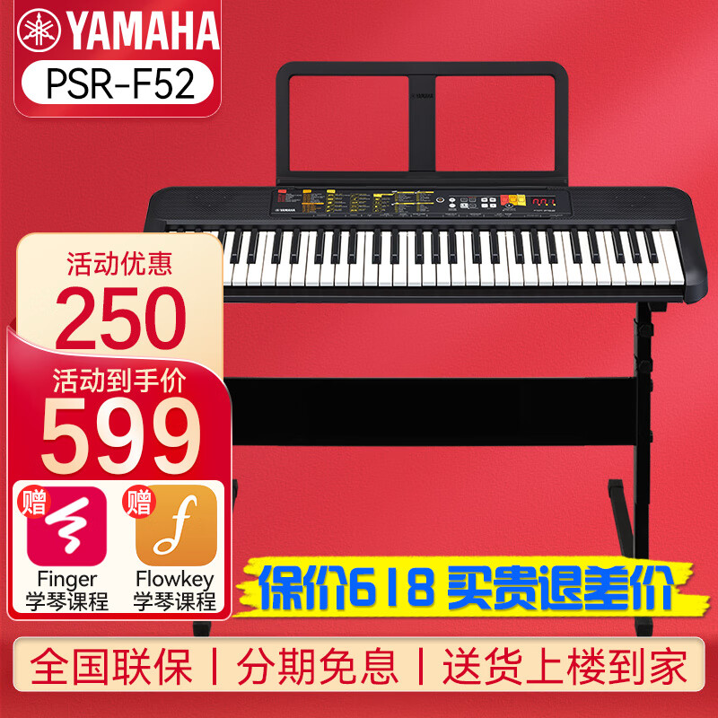 雅马哈（YAMAHA）电子琴PSR-F52/E373 成人儿童初学者入门 61键幼师教学 PSR-F52官方标配+全套配件