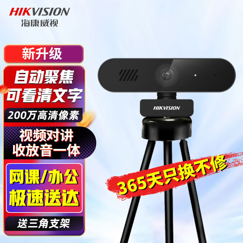 海康威视（HIKVISION)电脑摄像头400万像素带麦克风扬声器自动聚焦USB免驱台式直播笔记本网课DS-E12Sa