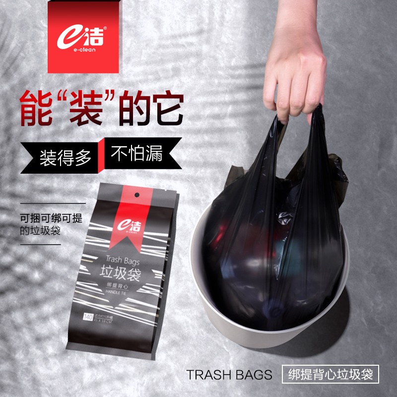 e洁背心手提式垃圾袋 垃圾袋家用办公分类垃圾桶袋 45x59cm 加厚背心袋 108只