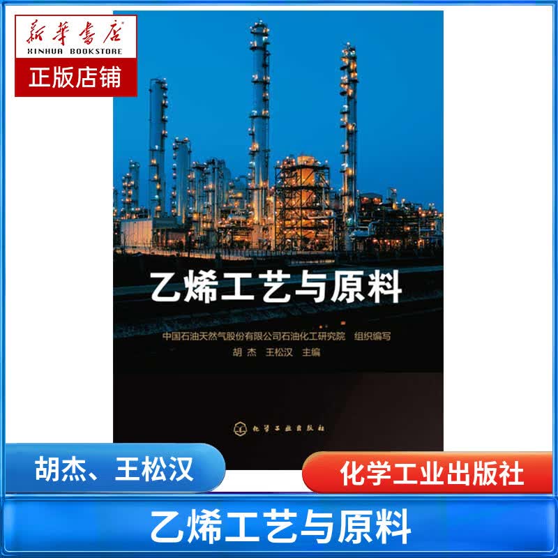 乙烯工艺与原料(精)