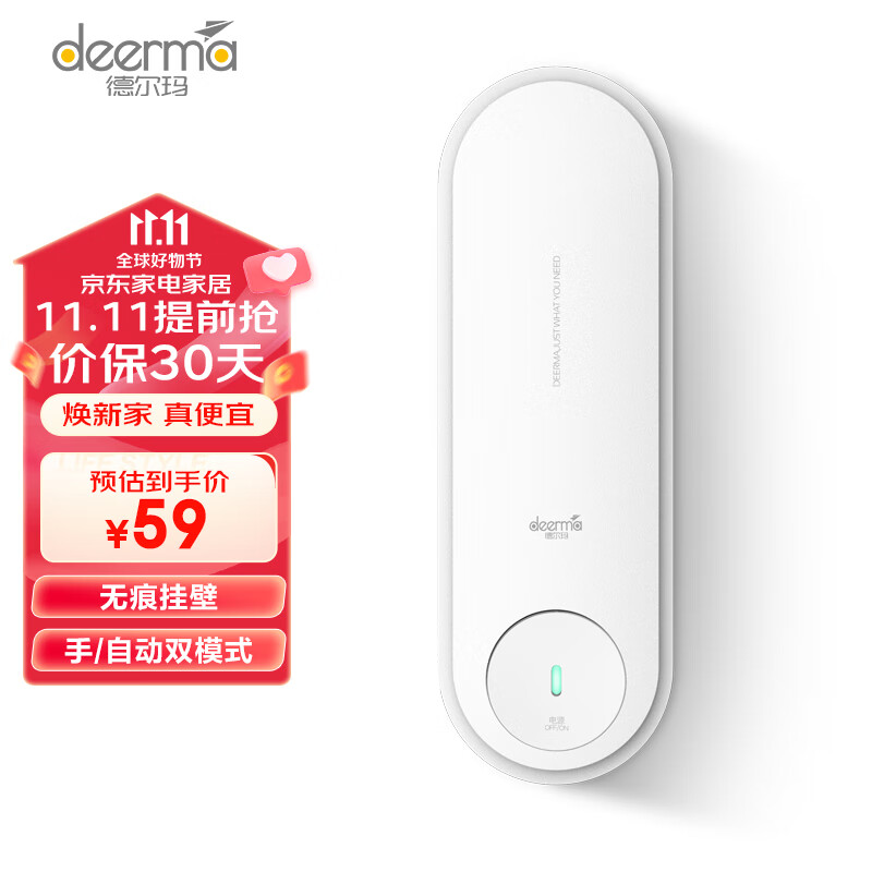 德尔玛（Deerma） 空气清新加香机 自动喷香机 卫生间香薰除臭除异味扩香机加香器 家用办公清新机PX830高性价比高么？