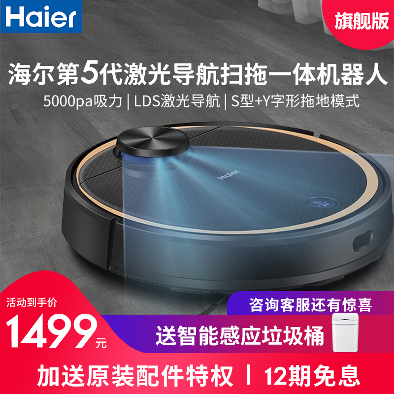 海尔（Haier）扫地机器人激光导航规划湿扫拖一体全自动智能家用吸尘器 【激光导航黑色款】JX37