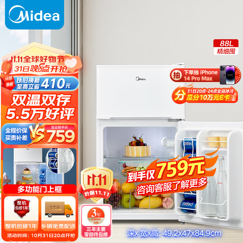 美的（Midea）88升迷你双开门小冰箱租房宿舍办公室小型家用双温可冷冻冷藏节能环保省电低耗低音BCD-88CM高性价比高么？