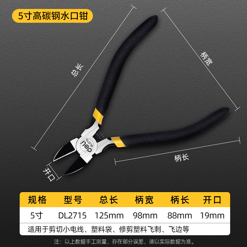 得力水口钳剪钳斜口钳工业级高达偏口小钳子斜嘴电子薄刃剪线电工 工业级5寸水口钳【模型推荐】