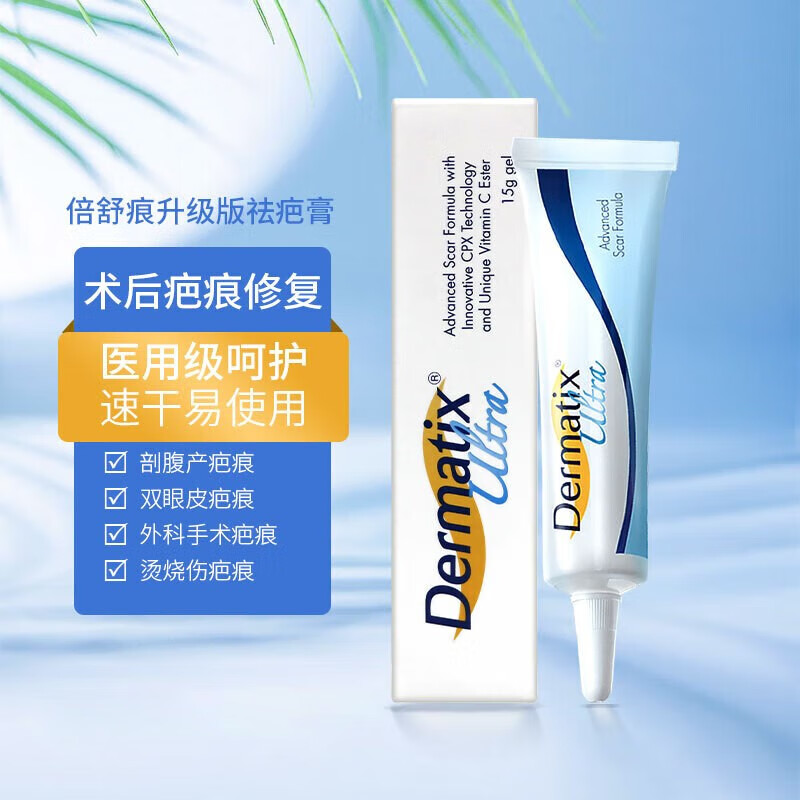 倍舒痕 硅凝胶 15g 去增生瘢痕烫伤烧伤膏凹凸剖腹产后手术祛双眼皮