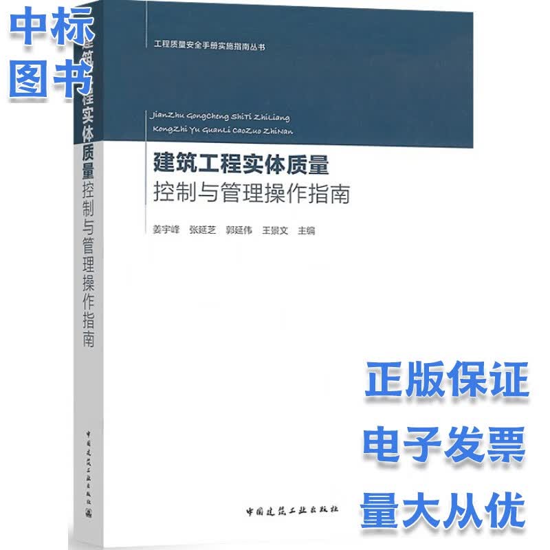 建筑工程实体质量控制与管理操作指南