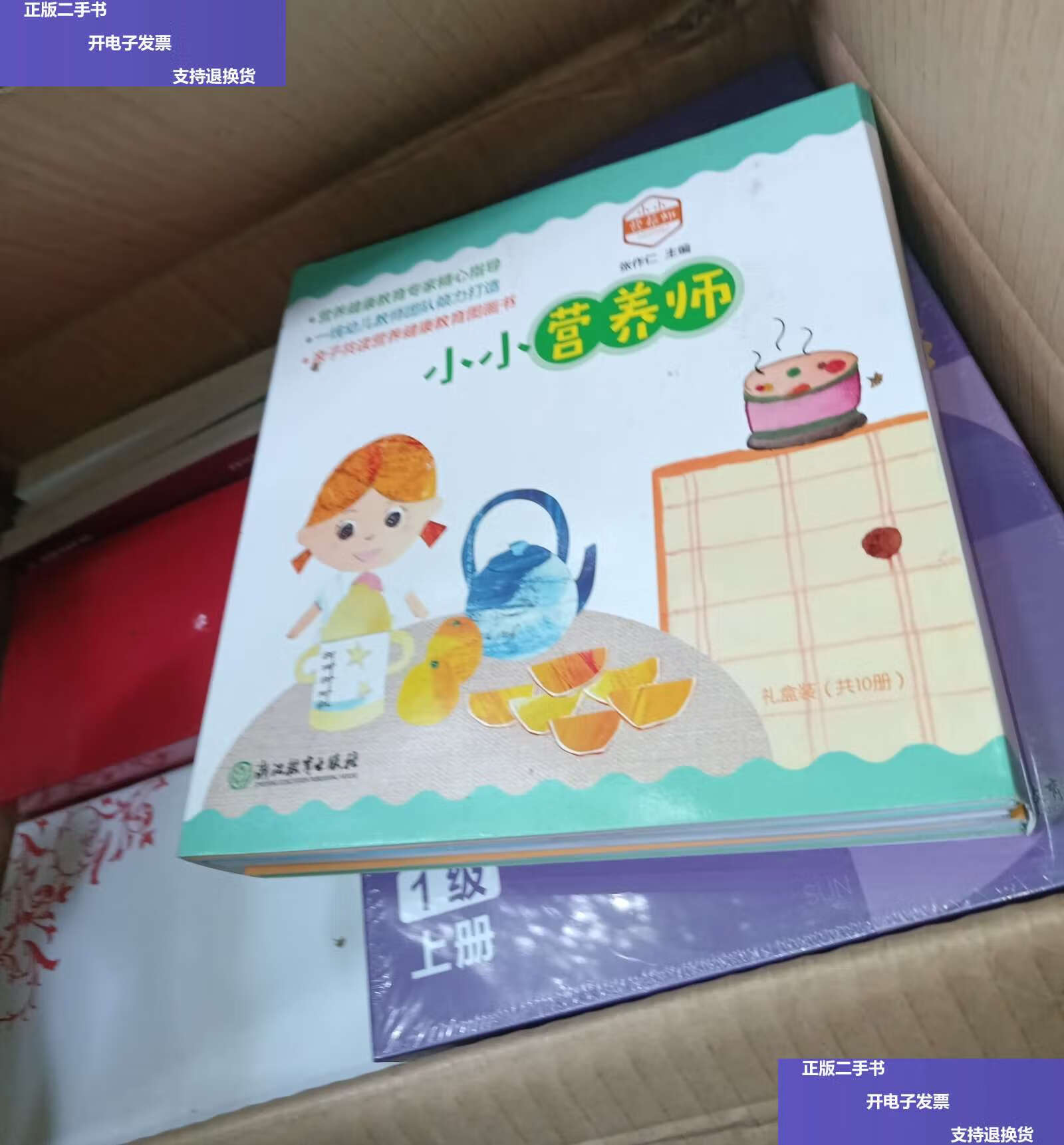 【二手9成新】小小营养师 亲子共读营养健康教育图画书 礼盒装(10册)