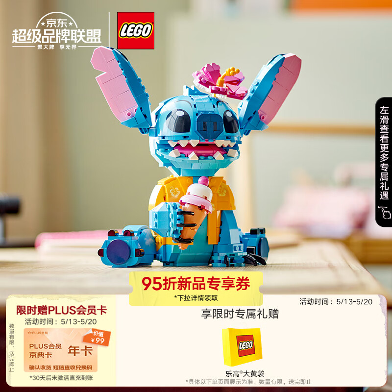 乐高（LEGO）积木拼装迪士尼43249 史迪奇玩偶儿童女孩玩具情人节礼物送女友