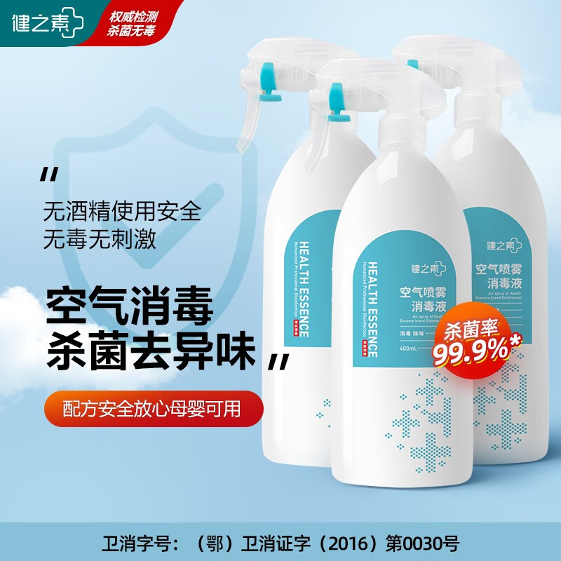 消毒液消毒400ml*3 消字号家用除菌消毒喷雾家庭房间汽车室内消毒剂