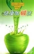 健康加碱法 果蔬汁的神奇力量