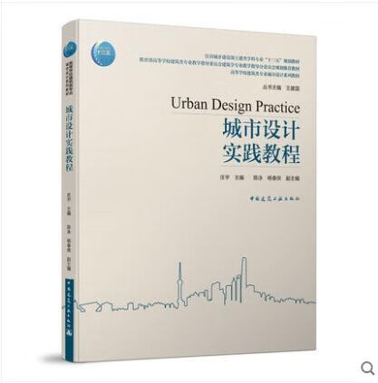 城市设计实践教程