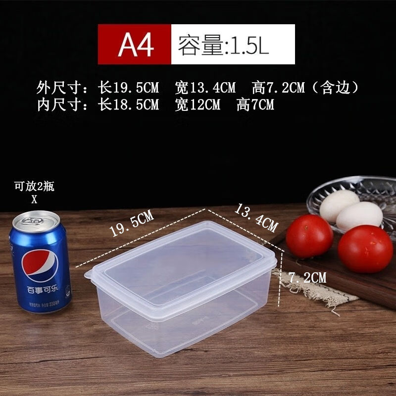 R保鲜盒冰箱冷藏收纳盒透明塑料食品盒密封商用长方形储物盒子 A4小盒(容量约1.5L)