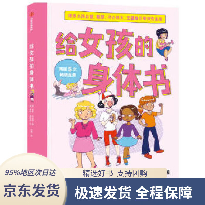 【 京东配送 支持团购】给女孩的身体书凯莉·邓纳姆著中信出版集团股份有限公司9787521720419