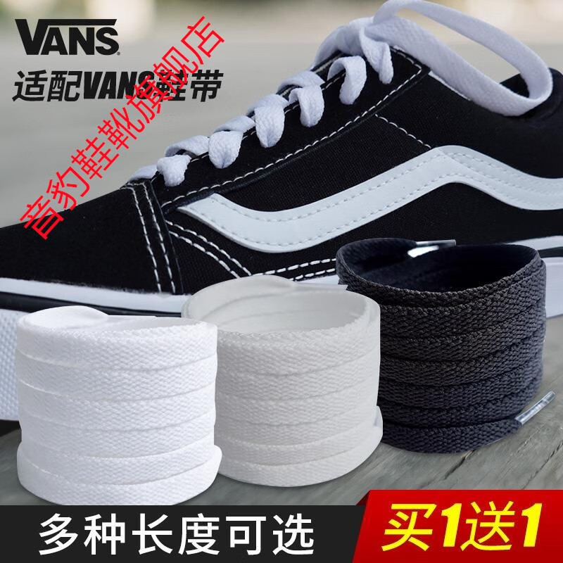 音豹适配于万··斯v·ans低帮中帮高帮aj鞋带经典款白色黑色帆布鞋带