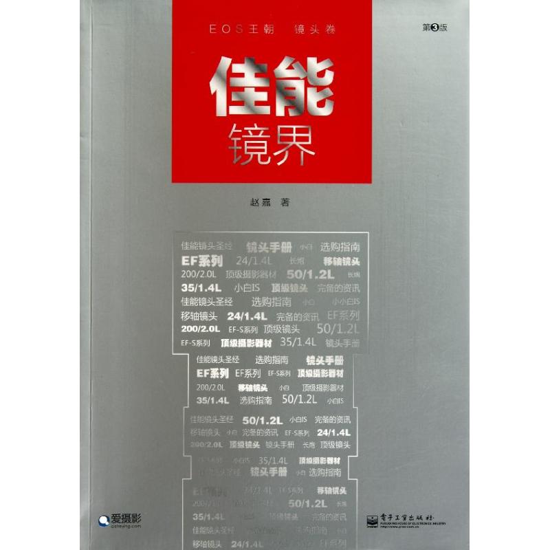 佳能镜界