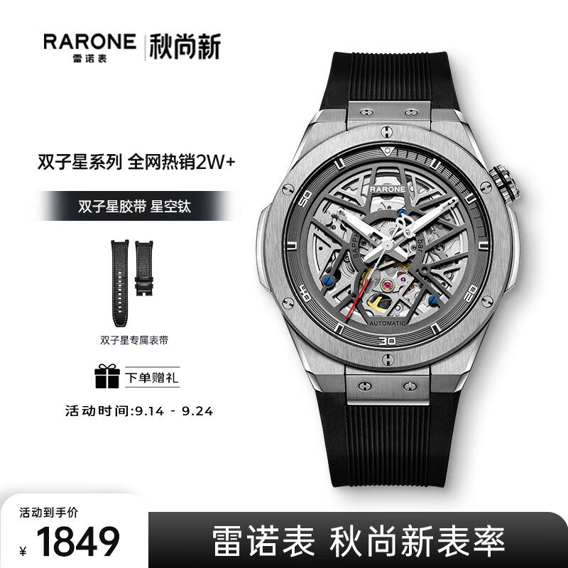 雷诺（RARONE）手表 解构派双子星RebelX男士机械男表潮酷腕表 星空钛使用感如何?