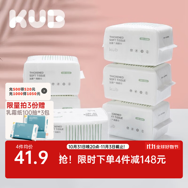 可优比（KUB）绵柔巾手口屁专用干湿两用婴儿新生儿洗脸巾100抽6包属于什么档次？